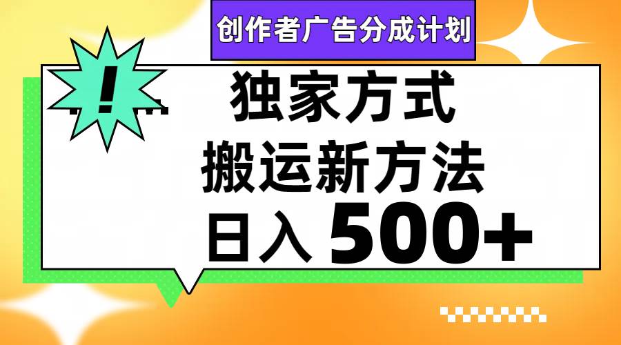 视频号轻松搬运日赚500-BT网赚资源网