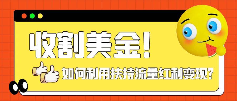 收割美金！简单制作shorts短视频，利用平台转型流量红利推广佣金任务-BT网赚资源网