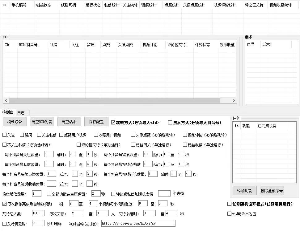 最新版斗音群控脚本，可以控制50台手机自动化操作【永久脚本+使用教程】-BT网赚资源网