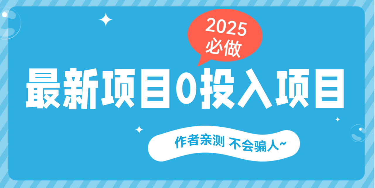 最新项目 0成本项目，小说推文&短剧推广，网盘拉新，可偷懒代发-BT网赚资源网