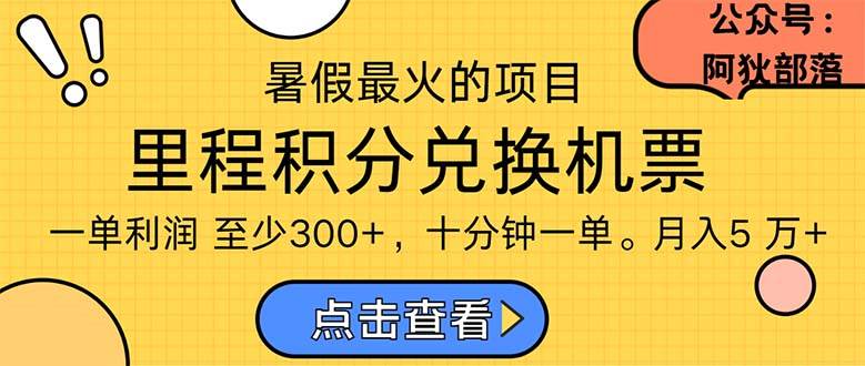 暑假最暴利的项目，利润飙升，正是项目利润爆发时期。市场很大，一单利…-BT网赚资源网