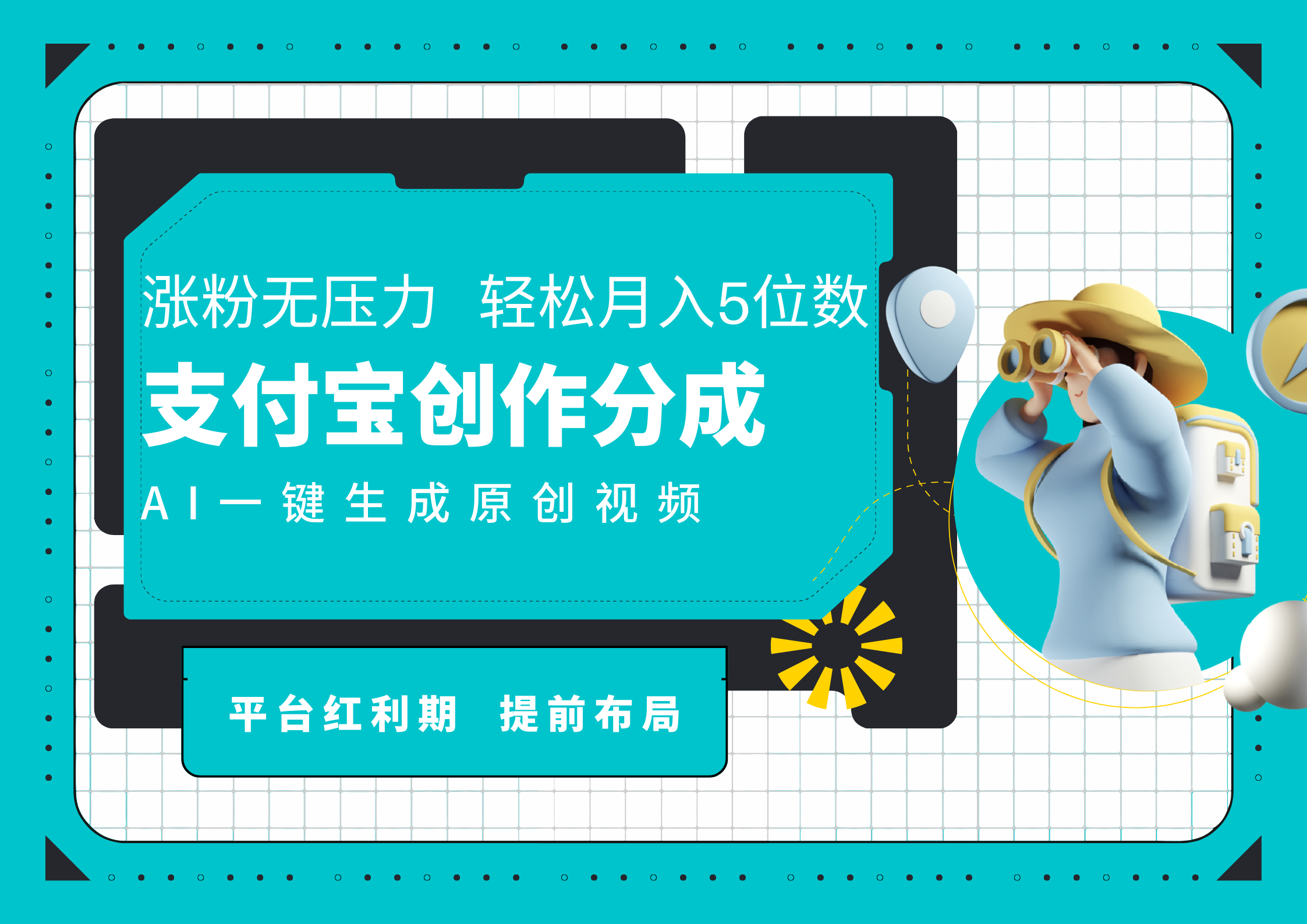 AI代写＋一键成片撸长尾收益，支付宝创作分成，轻松日入4位数-BT网赚资源网