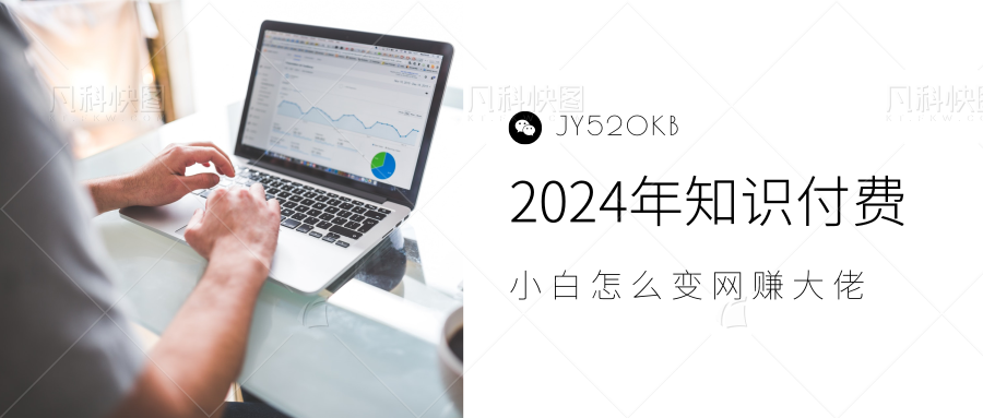 2024年小白如何做知识付费日入几千，0基础小白也能月入5-10万，【IP合伙人项目介绍】-BT网赚资源网