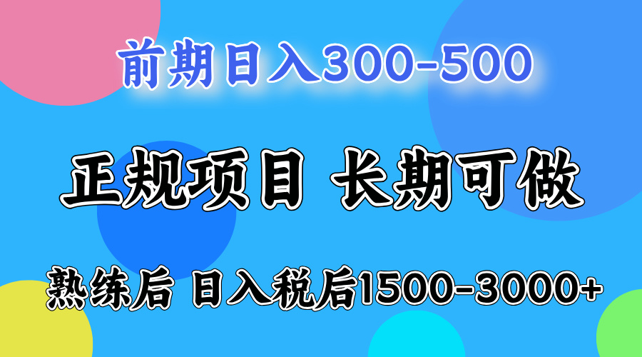 网创项目，刚上手日收益300-500左右，熟悉后日收益1500-3000-BT网赚资源网